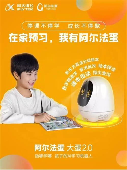 想要線上請教老師作業(yè)難題？阿爾法蛋大蛋2.0來幫你！