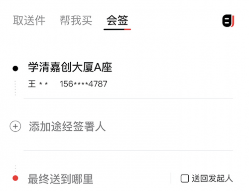 順豐同城會(huì)簽服務(wù)正式上線：一鍵下單，多點(diǎn)代辦