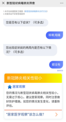 無接觸自查新冠肺炎？平安智慧醫(yī)療“疫情自查” 落地多個城市