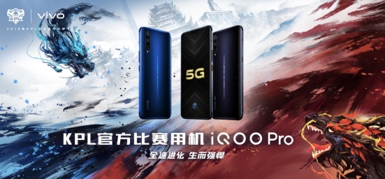 電競級(jí)游戲體驗(yàn) iQOO 3將再度成為KPL官方比賽用機(jī)