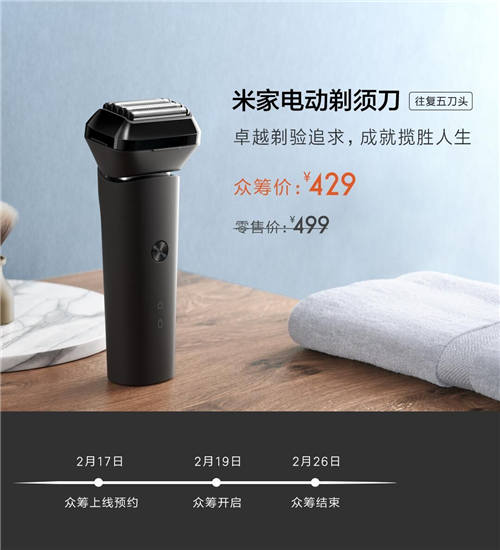 小米旗艦剃須刀19日10點(diǎn)眾籌 碾壓大牌頂配 售價(jià)觸底