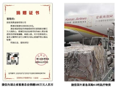 捷信積極響應(yīng)國家疫情防控工作，助力武漢抗擊疫情