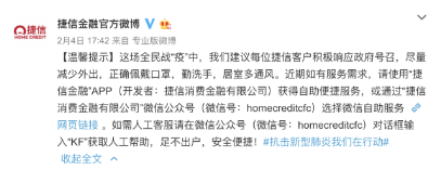 捷信積極響應(yīng)國家疫情防控工作，助力武漢抗擊疫情