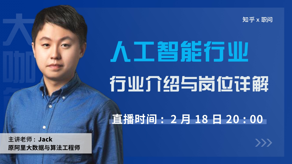 職問×知乎大咖直播課進程過半 數千名知乎用戶圍觀上課