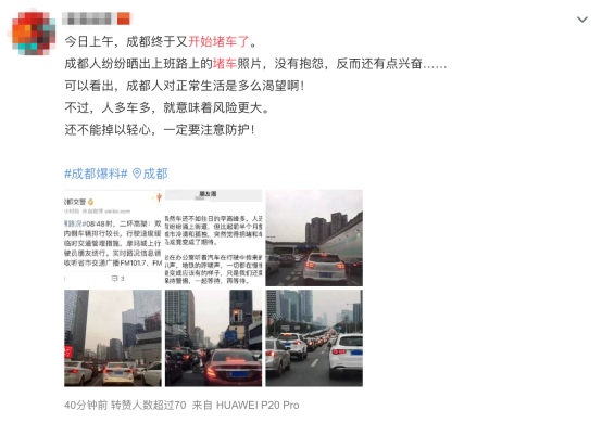 北京、成都等地開“堵”了？這次網(wǎng)友卻很“興奮”