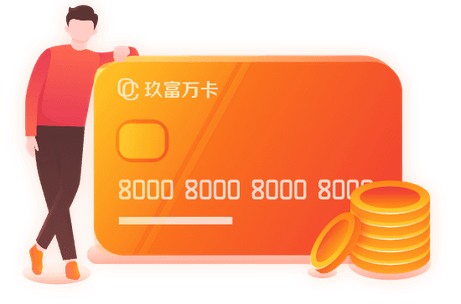 玖富萬(wàn)卡 支持小微企業(yè) 共同戰(zhàn)疫