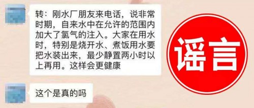 疫情時期自來水靜置兩小時才能用？純屬謠言！