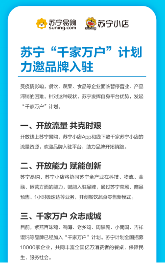 蘇寧“千家萬戶”計(jì)劃：已招募近百家，日均訂單增長超50%