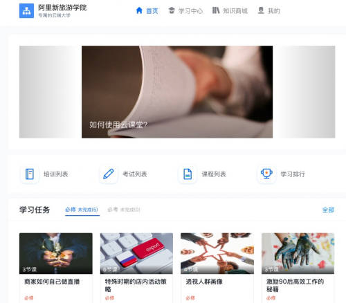 直播授課、在線答疑，飛豬聯(lián)手淘寶大學(xué)開公益課程助商家煉內(nèi)功