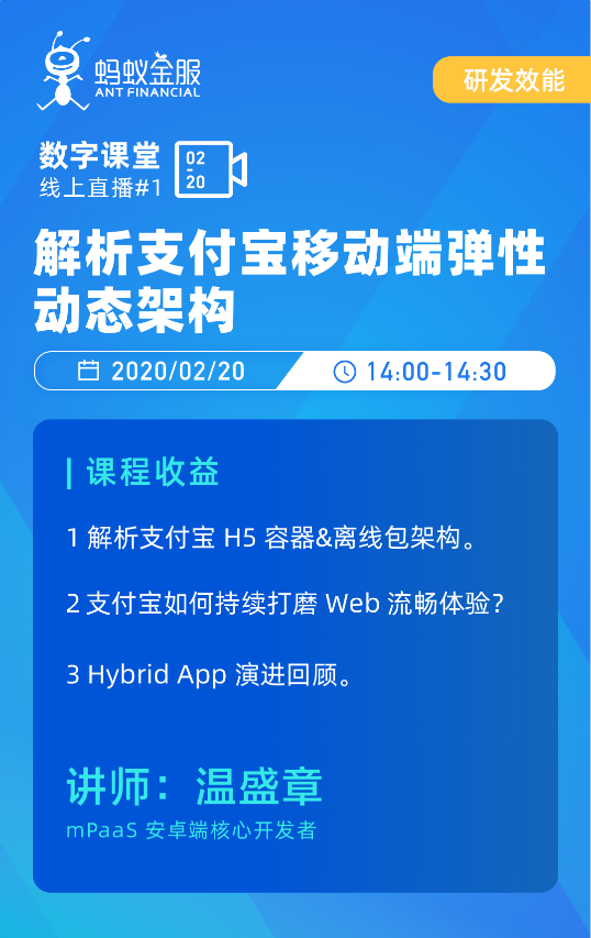 如何快速開(kāi)發(fā)一款A(yù)PP？螞蟻金服mPaaS最佳實(shí)踐來(lái)啦！