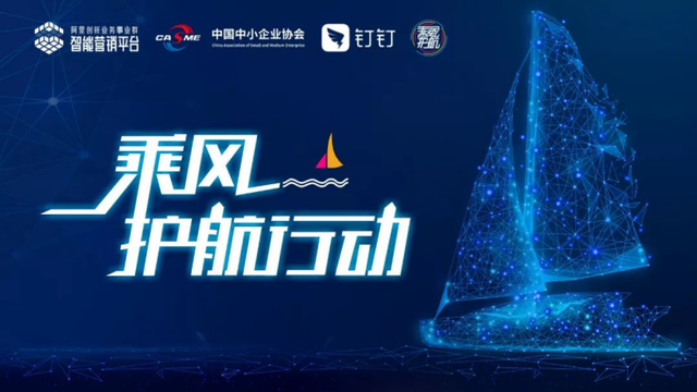 阿里創(chuàng)新業(yè)務(wù)智能營銷平臺七大行動(dòng)助力企業(yè)主渡「疫」關(guān)