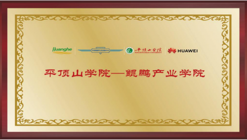 構(gòu)建產(chǎn)業(yè)知識高地，全國首個(gè)鯤鵬產(chǎn)業(yè)學(xué)院正式揭牌