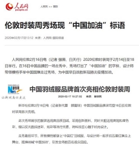 倫敦時(shí)裝周波司登為中國加油 彰顯大愛無國界
