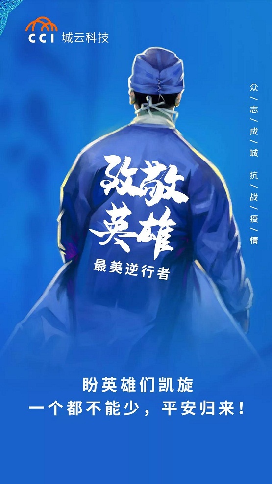 一封“浙大二院”的感謝信，傳遞城云科技抗疫的溫情