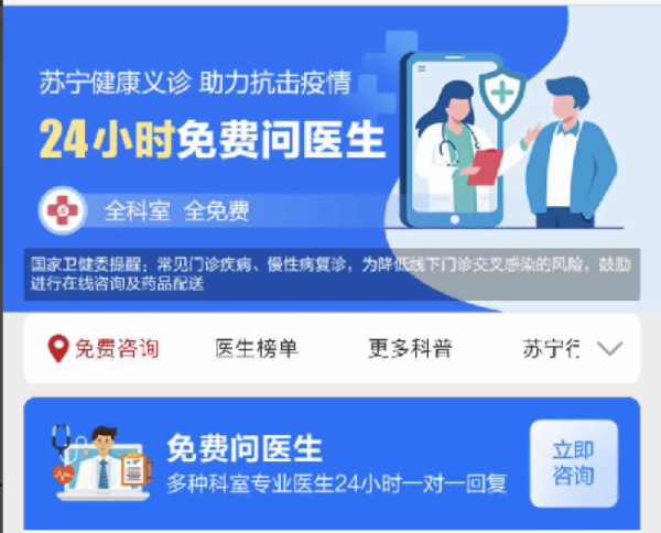 健康義診、客服在家，蘇寧智能客服系統(tǒng)保障抗疫“大后方”