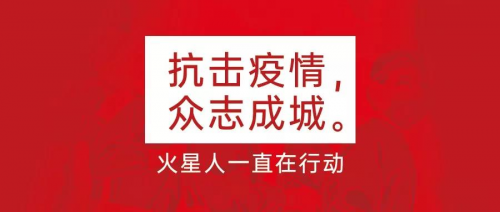 抽油煙機(jī)什么牌子好？火星人集成灶與您共同抗擊肺炎！