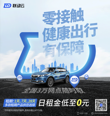 如何有效解決復(fù)工出行問題？興許可以租車，超低價看這里