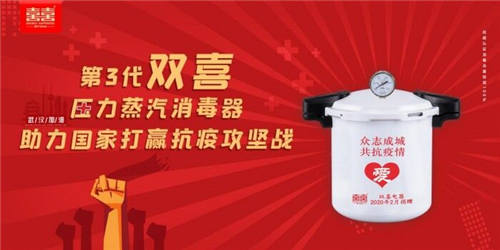 馳援抗疫第一線——雙喜第3代消毒器技術(shù)攻堅(jiān)戰(zhàn)