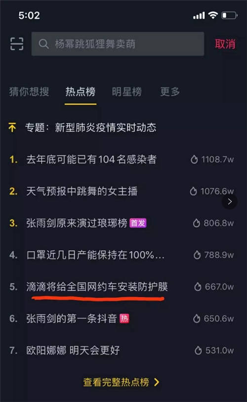 滴滴全國“貼膜”，一家做塑膜的A股企業(yè)因此漲停了……