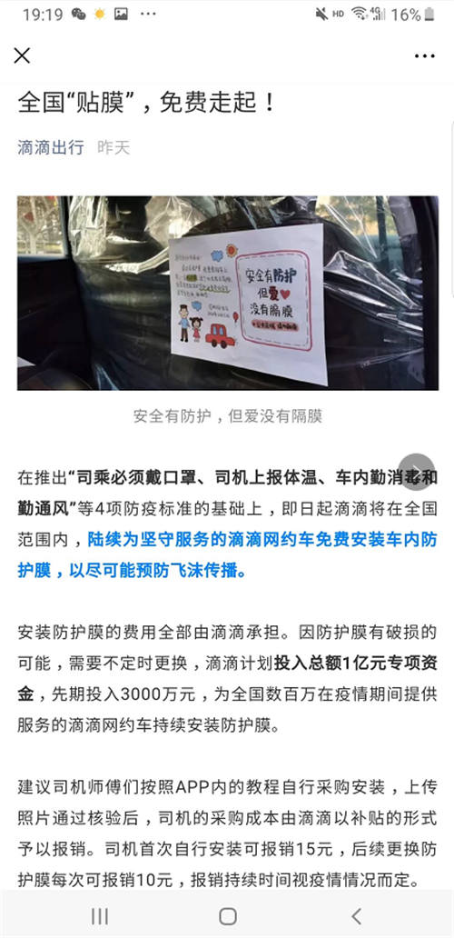 滴滴全國“貼膜”，一家做塑膜的A股企業(yè)因此漲停了……