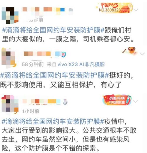 滴滴全國“貼膜”，一家做塑膜的A股企業(yè)因此漲停了……