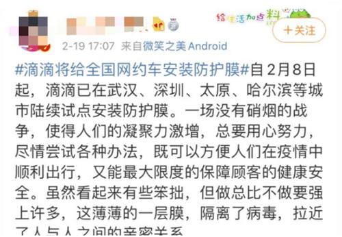 滴滴全國“貼膜”，一家做塑膜的A股企業(yè)因此漲停了……