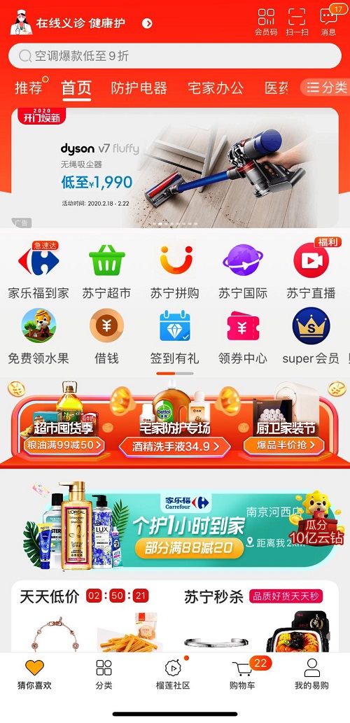 家樂(lè)福到家升級(jí)，攜手蘇寧物流打造10公里立體生活圈