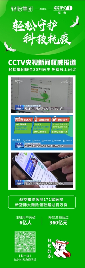 揭秘硬核抗疫：“北協(xié)和、南湘雅、東齊魯、西華西”四大天團為什么都來感謝輕松籌