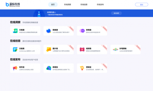 藍色光標發(fā)布在線營銷平臺，讓千萬中小企業(yè)享受藍標品質(zhì)的服務(wù)