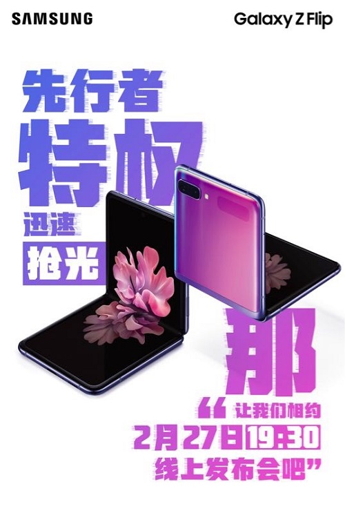 Samsung Galaxy Z Flip 先行者計劃圓滿收官 三星蓋樂世社區(qū)會員嘗鮮搶購
