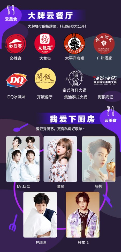 “酷狗云享樂(lè)”專題上線！酷狗直播攜手各行業(yè)大牌給你花樣享受
