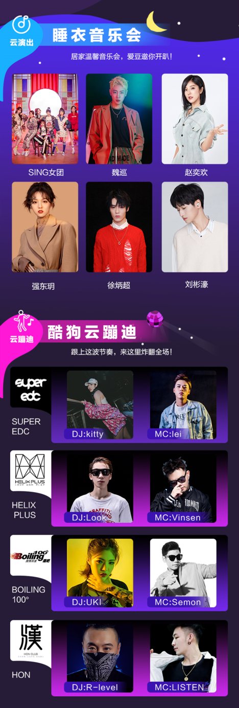 “酷狗云享樂(lè)”專題上線！酷狗直播攜手各行業(yè)大牌給你花樣享受