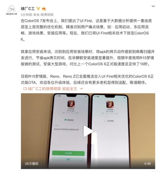 OPPO 老機型福利 ，ColorOS UI First讓你的手機更加流暢