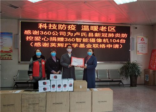 非常時期守護安全 360智能攝像機陸續(xù)抵達各地抗疫一線地區(qū)
