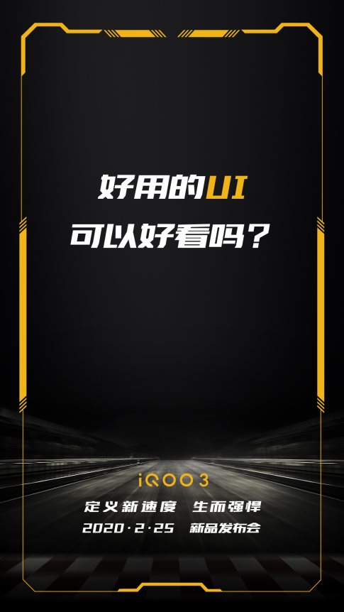 極簡(jiǎn)與高效并存 iQOO 3將搭載全新iQOO UI