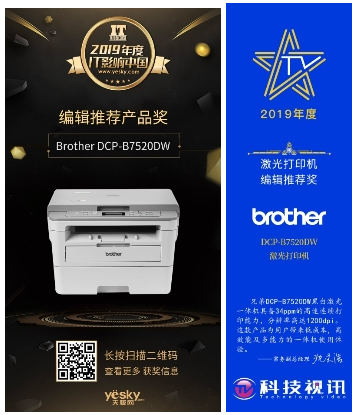 有耕耘有收獲 Brother再獲iF設(shè)計(jì)大獎(jiǎng)