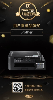 有耕耘有收獲 Brother再獲iF設(shè)計(jì)大獎(jiǎng)