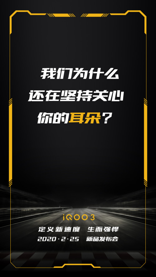 iQOO 3配備獨(dú)立DAC帶來(lái)Hi-Fi音質(zhì)，讓你盡享身臨其境的聽(tīng)感