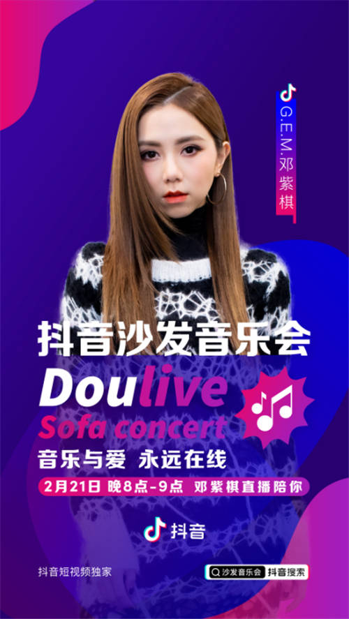 鄧紫棋現(xiàn)身Doulive沙發(fā)音樂會，在線解鎖居家健身新姿勢