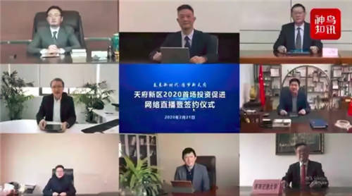 秒簽320億！e簽寶助力成都天府新區(qū)“云簽約”