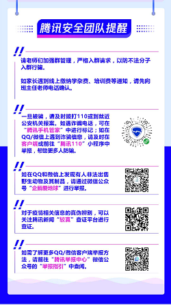 冒充明星募捐詐騙，騰訊安全團隊成都警方迅速破案