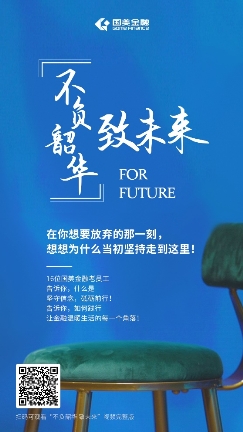 不負(fù)韶華，是什么原因讓這些國美金融人執(zhí)著堅(jiān)守
