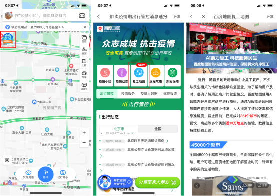 疫情期間商超營(yíng)業(yè)時(shí)間多有調(diào)整，出門前先查百度地圖避免跑空