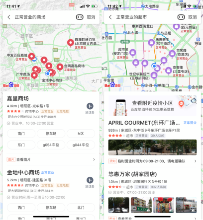 疫情期間商超營(yíng)業(yè)時(shí)間多有調(diào)整，出門前先查百度地圖避免跑空