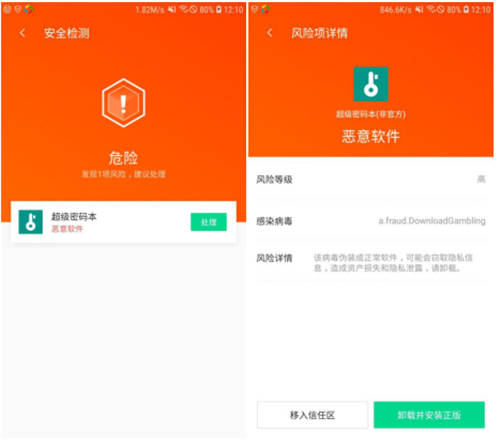 木馬病毒學會“移花接木”，你的安全軟件可能變身網(wǎng)絡賭博病毒軟件
