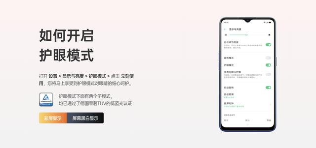 煲手機太傷眼，讓 ColorOS這些護眼功能為你保駕護航