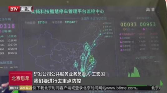 【科技助力首都復工】剛剛，朗新科技的 “公共防疫管理平臺”被北京電視臺特別報道