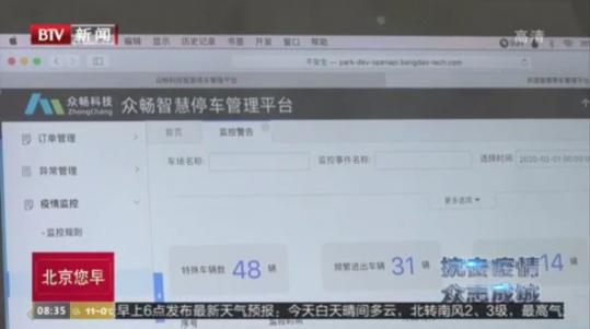 【科技助力首都復工】剛剛，朗新科技的 “公共防疫管理平臺”被北京電視臺特別報道