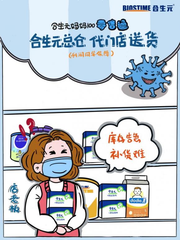 “合”力戰(zhàn)“疫”，健合全力保障生產物流，聯(lián)合3萬家門店打通“最后一公里”