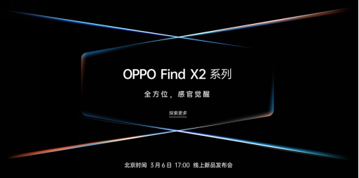 全能旗艦OPPO Find X2即將發(fā)布，ColorOS 7或?qū)⑸疃葍?yōu)化